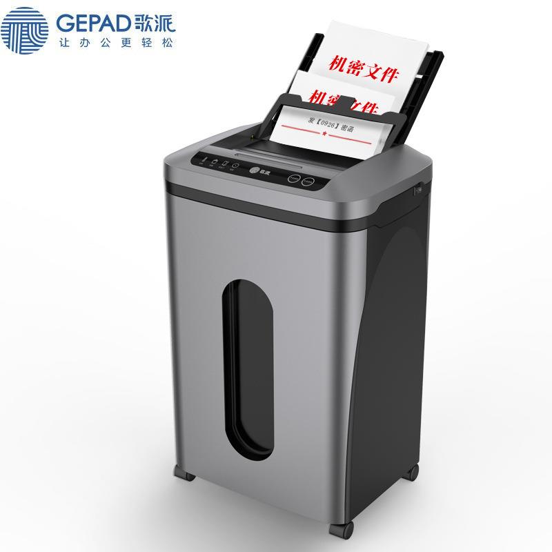歌派GS-8040MD5级保密办公商用全自动碎纸机手动8张/自动80张
