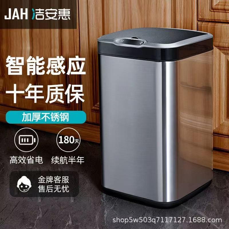 JAH自动开盖感应厨房智能垃圾桶不锈钢金属客厅家用垃圾筒大容量