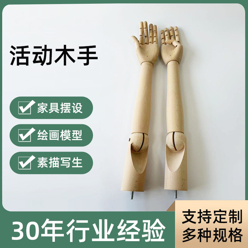 关节手模特展示道具配件实木手臂可弯曲实木塑料手臂男女童木手臂