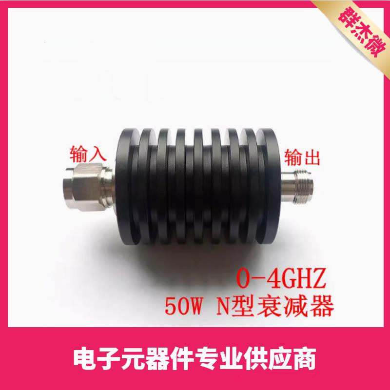 DC-3GHZ/DC-4GHzN型同轴固定衰减器1DB-50dB50W