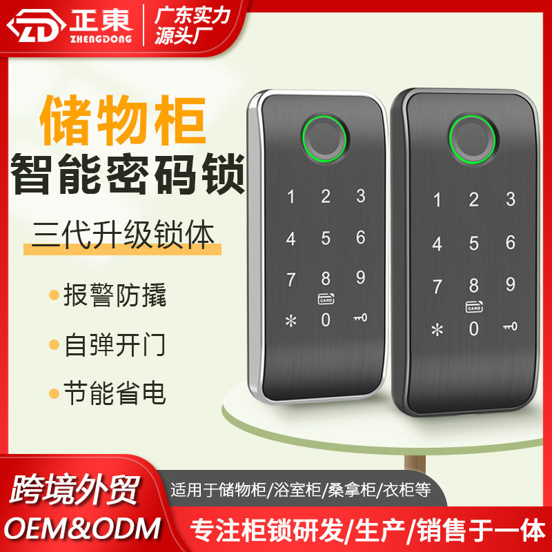 桑拿锁指纹密码感应锁更衣柜电子锁健身房储物柜锁浴室柜门锁工厂
