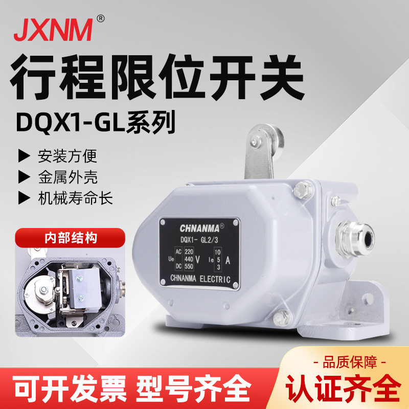 行程限位开关DQX1-GL2/3起重机用限制器重载型GL51025191南马