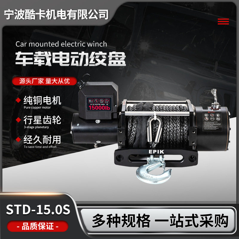 15000磅尼龙绳车载电动绞盘 SUV自救脱团12V车用电动卷扬机小吊机