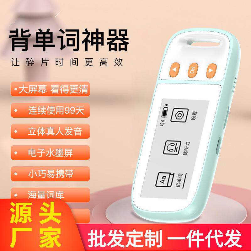 电子单词机墨水屏护眼超长待机小初高英语四六级背单词神器