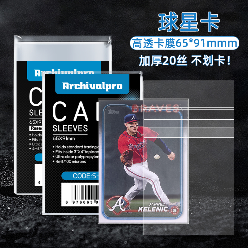 动漫周边卡膜加厚款保护套