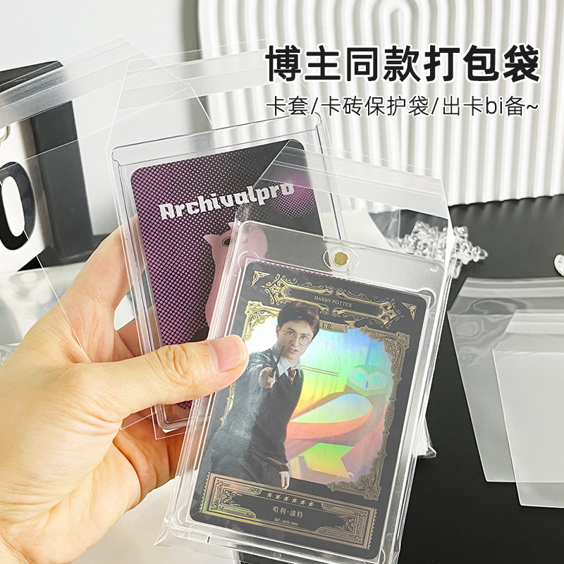 Archivalpro 自粘封口卡套打包材料包装袋加厚透明卡砖保护袋