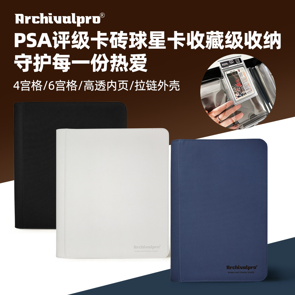 Archivalpro评级卡卡砖收纳册拉链包篮球偶像棒球联盟球星收纳包
