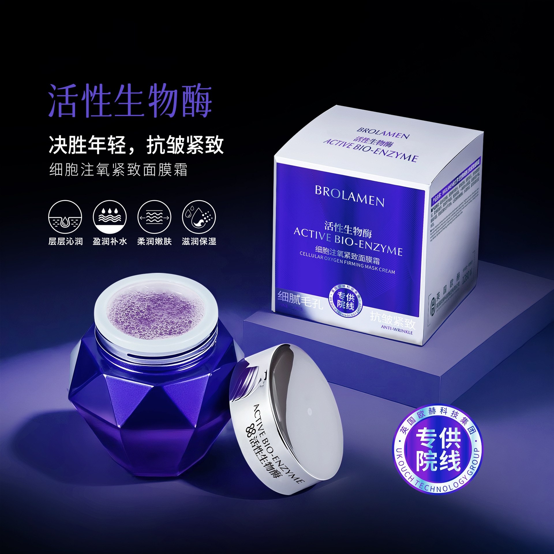 活性酶细胞注氧紧致面膜霜抗皱紧致滋润保湿柔润嫩肤