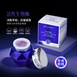 活性酶细胞注氧紧致面膜霜抗皱紧致滋润保湿柔润嫩肤霜