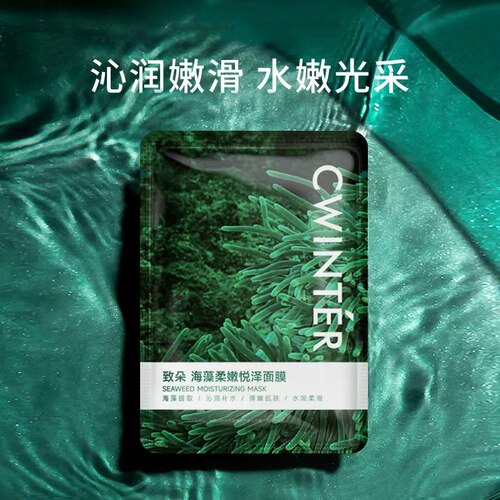 积雪草海藻柔嫩悦泽面膜补水保湿弹润润肤清洁面膜