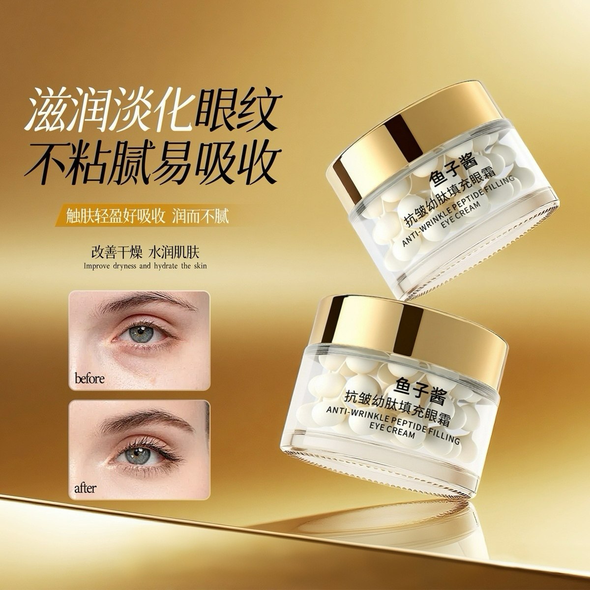 鱼子酱抗皱幼肽填充眼霜紧致眼周淡化眼纹眼胶保湿补水,孕妇装/孕产妇用品/营养,眼胶,淘宝优惠券,粉丝福利购,淘宝优惠卷