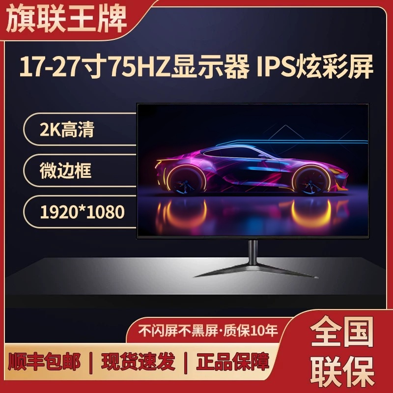 显示器19英寸20高清办公22直面超薄电脑台式监控24寸27液晶4k屏幕