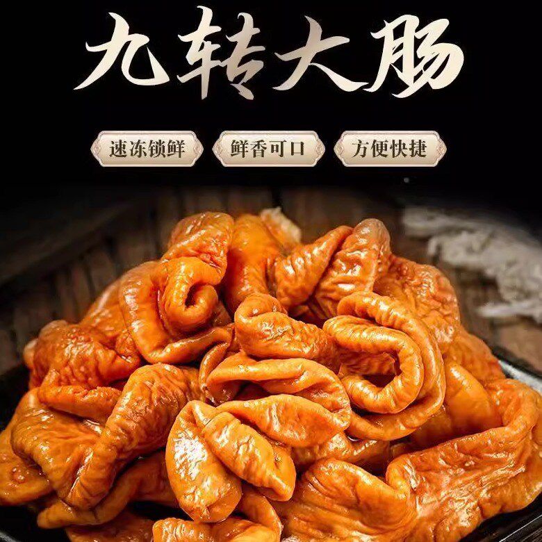 肥肠香卤味猪大肠五香肥肠半熟新鲜纯肉卤味免洗半成品