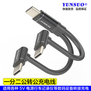 TypeC一分二两个同时充电多接口转分线器安卓MicroUSB-CL型充电线
