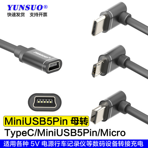 云梭母转公L7字型延长转接连接线