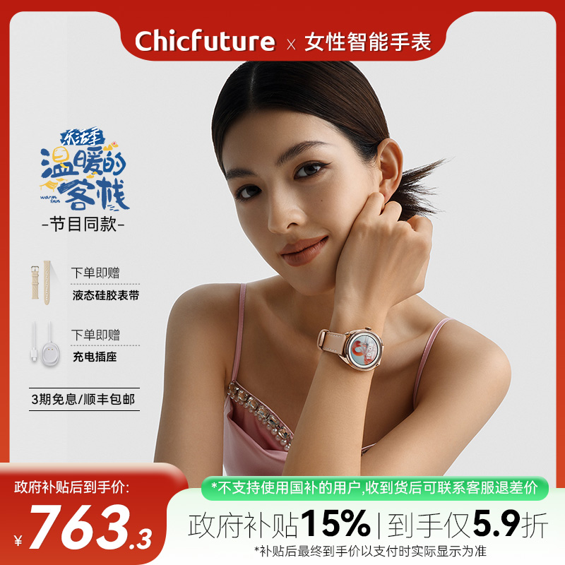 【明星同款】Chicfuture/奇可未来女性智能手表运动手表时尚腕表心率手表长续航睡眠监测瑜伽跑步游泳