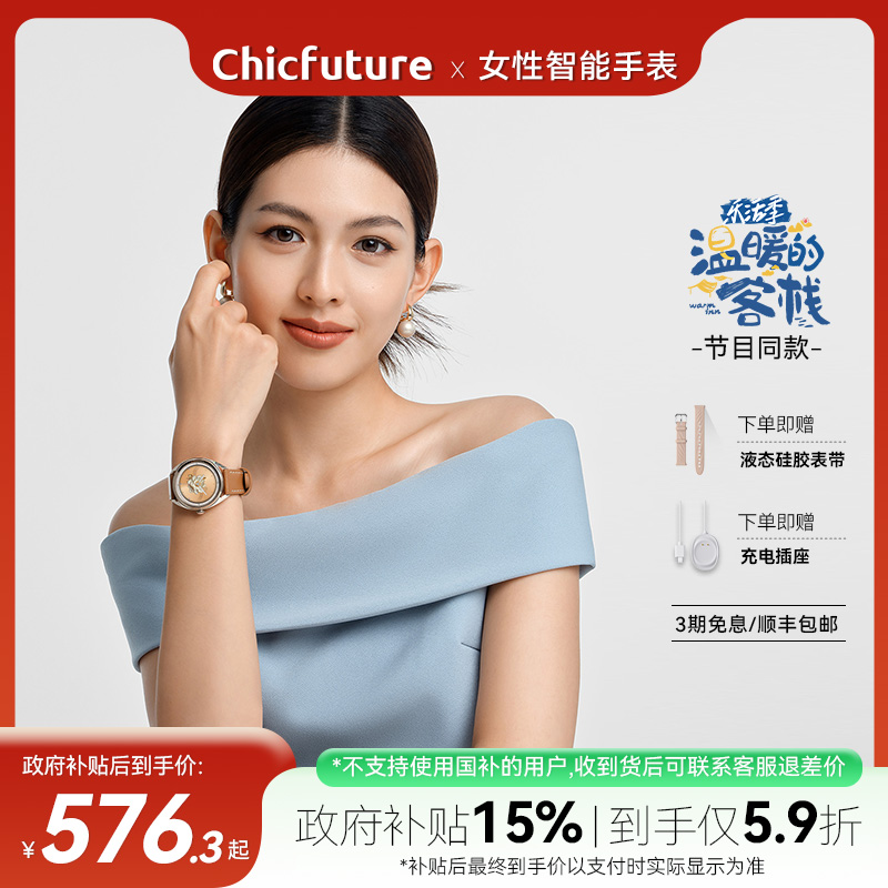 【政府补贴15%】Chicfuture女性智能手表运动时尚腕表心率血氧手表长续航睡眠监测瑜伽跑步游泳 奇可未来