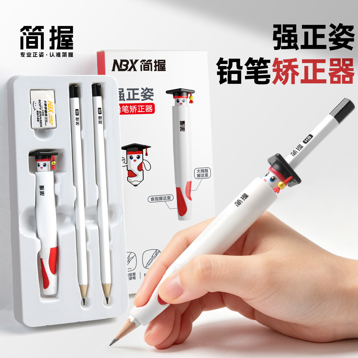 NBX 简握博士造型【一物两用铅笔延长器】幼儿园初学者纠正抱笔折指【适配市面 95% 铅笔】含写字训练课