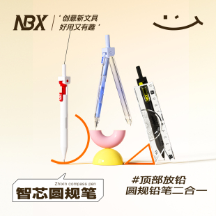 NBX智芯圆规笔高颜值小学生圆规尺子套装 初中生考试专用制图绘图工具可替换芯全自动多功能圆规自动铅笔