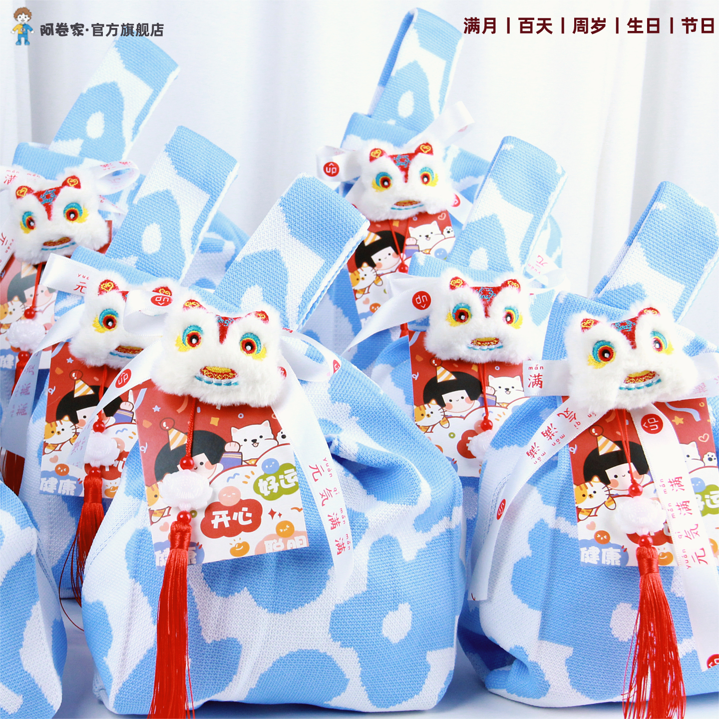 阿卷家宝宝百天宴诞生礼满月生日开学伴手礼十岁儿童山姆零食礼品