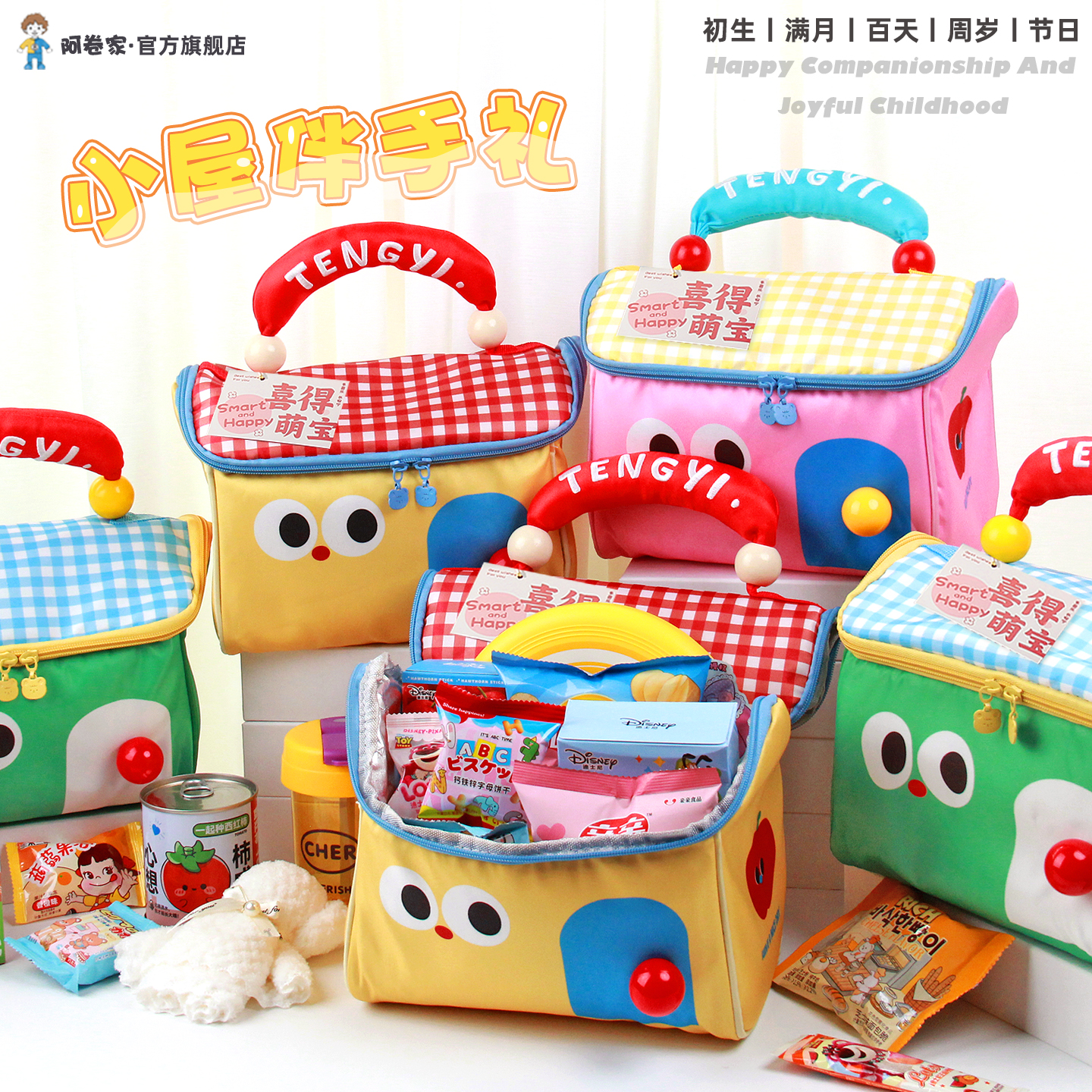 阿卷家喜饼满月百天宝宝宴伴手礼