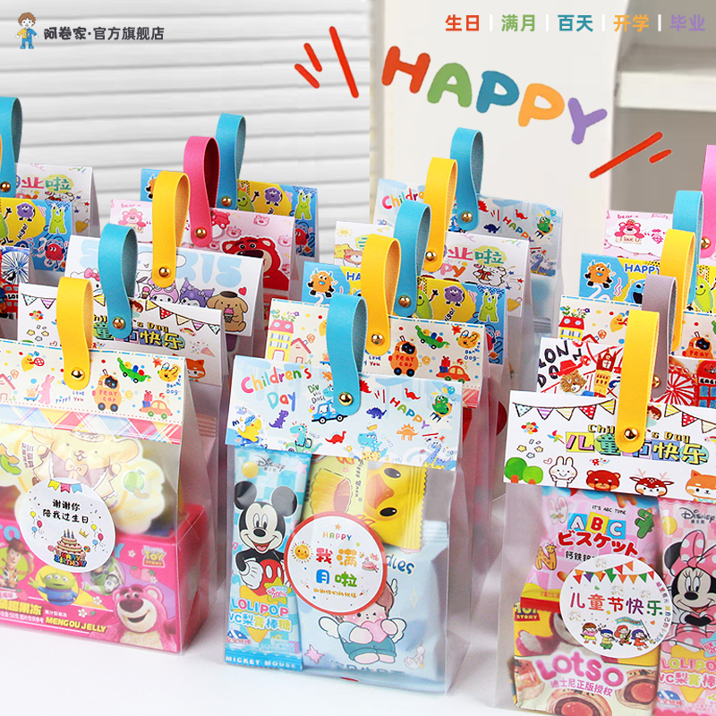 阿卷家幼儿园开学生日伴手礼十岁满月百天宝宝宴周岁零食礼包回礼