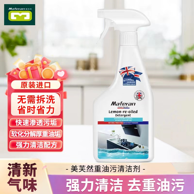 美芙然家用清洁剂高效去污