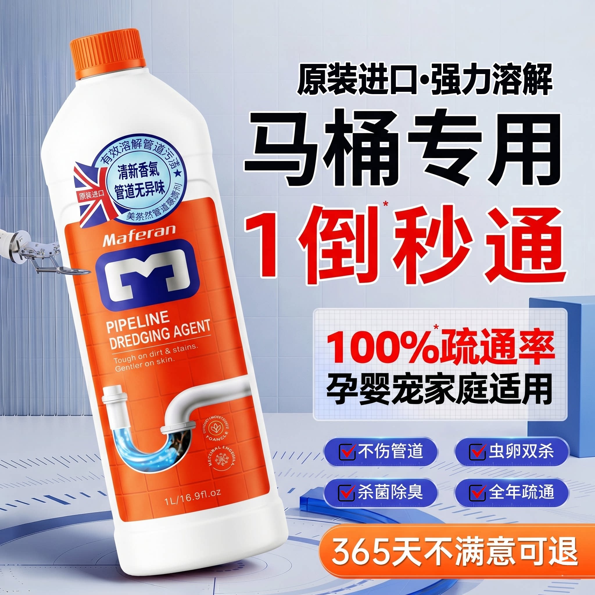 【原装进口】不通包退.99%疏通率图片