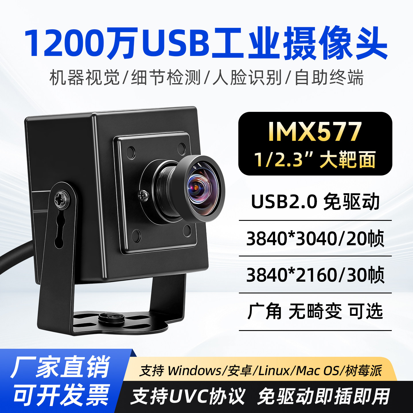 1200万imx577高清机器视觉导航拍摄安卓树莓派工业相机USB摄像头