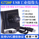 G720P高清USB免驱摄像头无畸变机器视觉安卓树莓派Linux工业相机