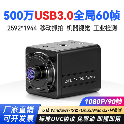 USB3.0全局曝光摄像头视觉检测