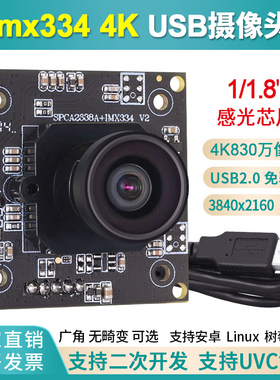 imx334高清4K相机安卓树莓派1.8分之一免驱动无畸变USB工业摄像头