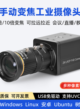 电脑USB免驱高清500万10倍变焦CS镜头直播教学会议工业摄像头设备
