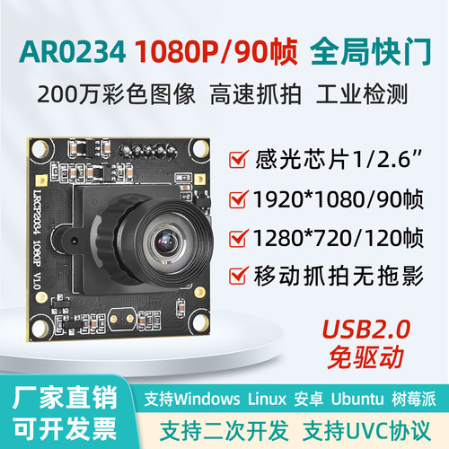 厂家直销全局快门高速90帧120帧