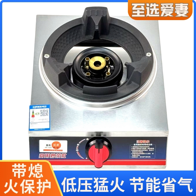 带熄火保护商用煤气低压天然气液化气猛火灶节能省气台式单灶炉具