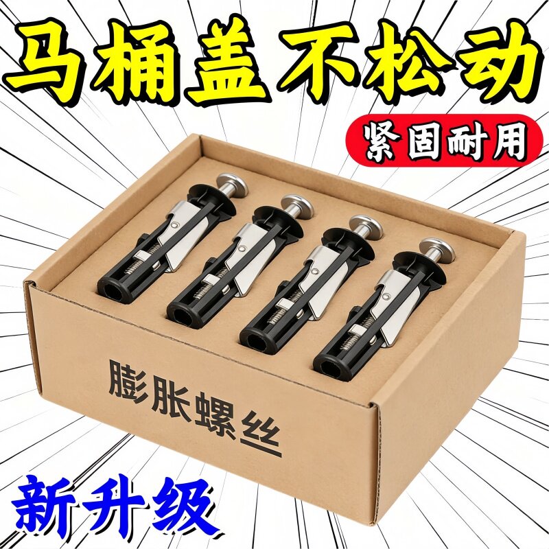 新款马桶盖固定螺丝坐便盖多功能零件膨胀栓加长螺丝通用配件螺栓