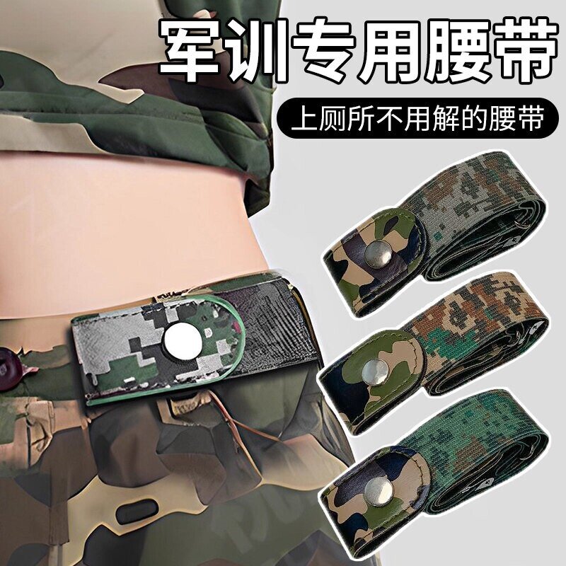 懒人迷彩军训裤腰收紧神器腰带