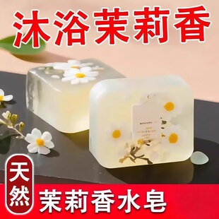 新款香皂手工茉莉花精油皂洗脸洁面沐浴洗澡控油皂男士女士天然