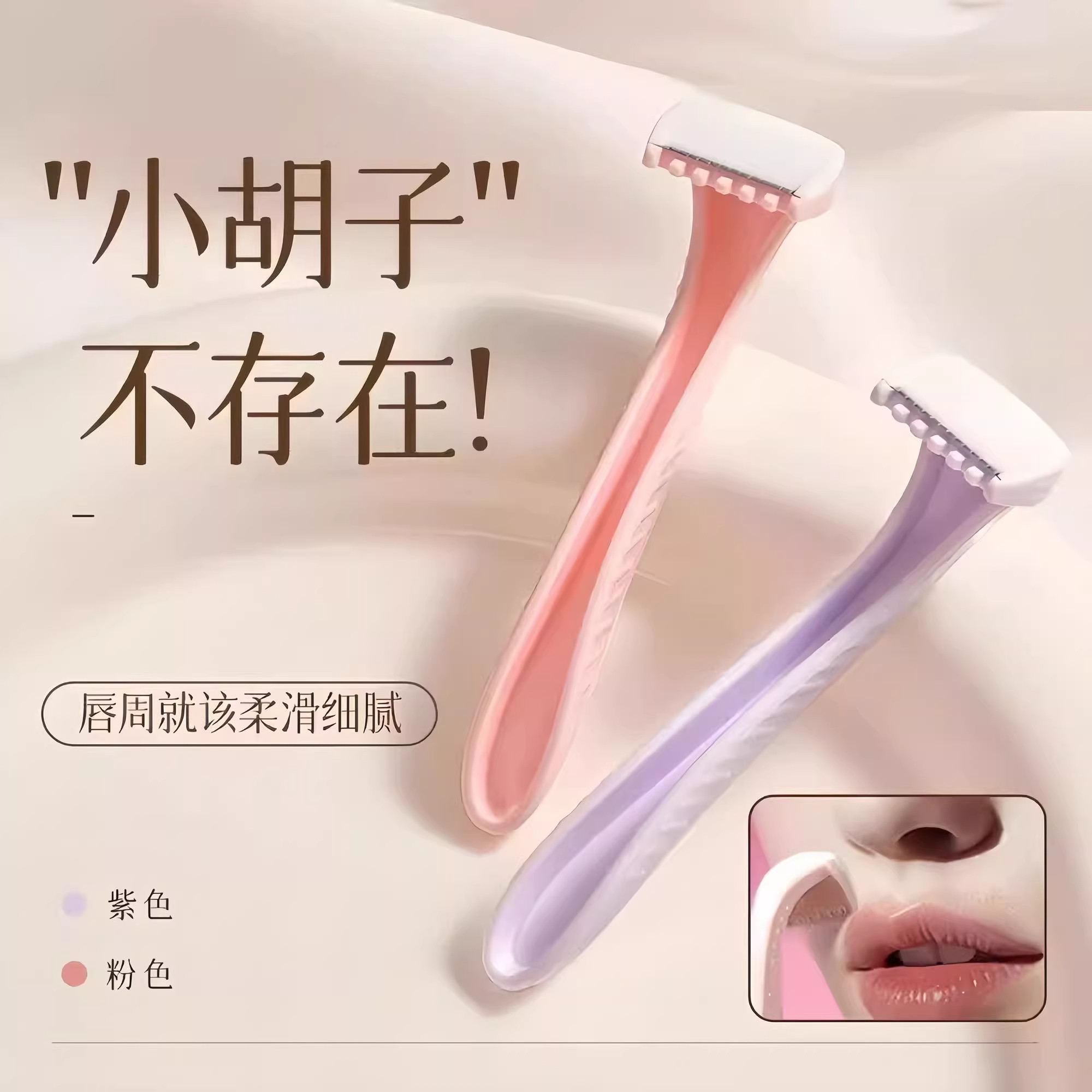 便携式脱毛刀比基尼防刮伤腋毛