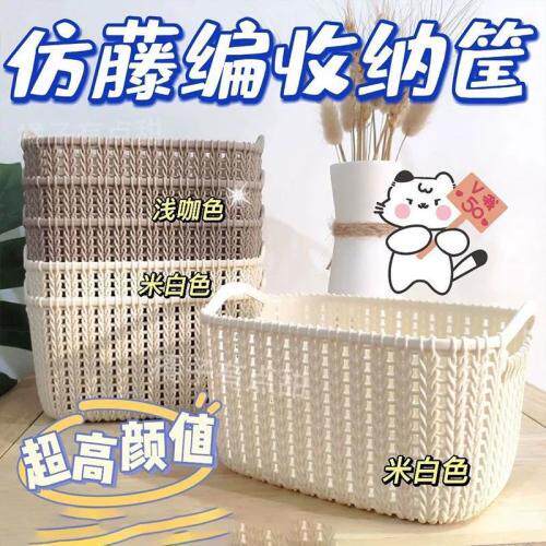 仿藤编桌面收纳篮塑料收纳筐厨房