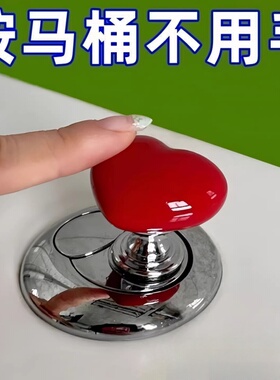 彩色爱心马桶按压器通用冲水按钮高级厕所按键开关美甲按马桶神器
