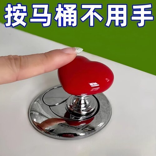 彩色爱心马桶按压器通用冲水按钮