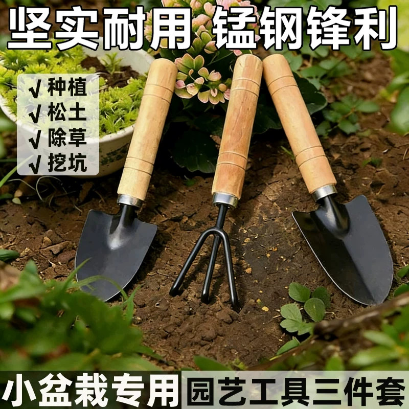 种花工具家用种菜养花园艺松土