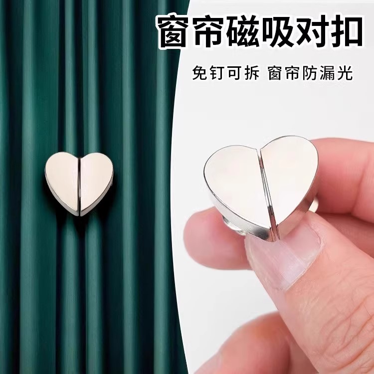 愛心窗簾磁吸對扣強磁磁鐵扣