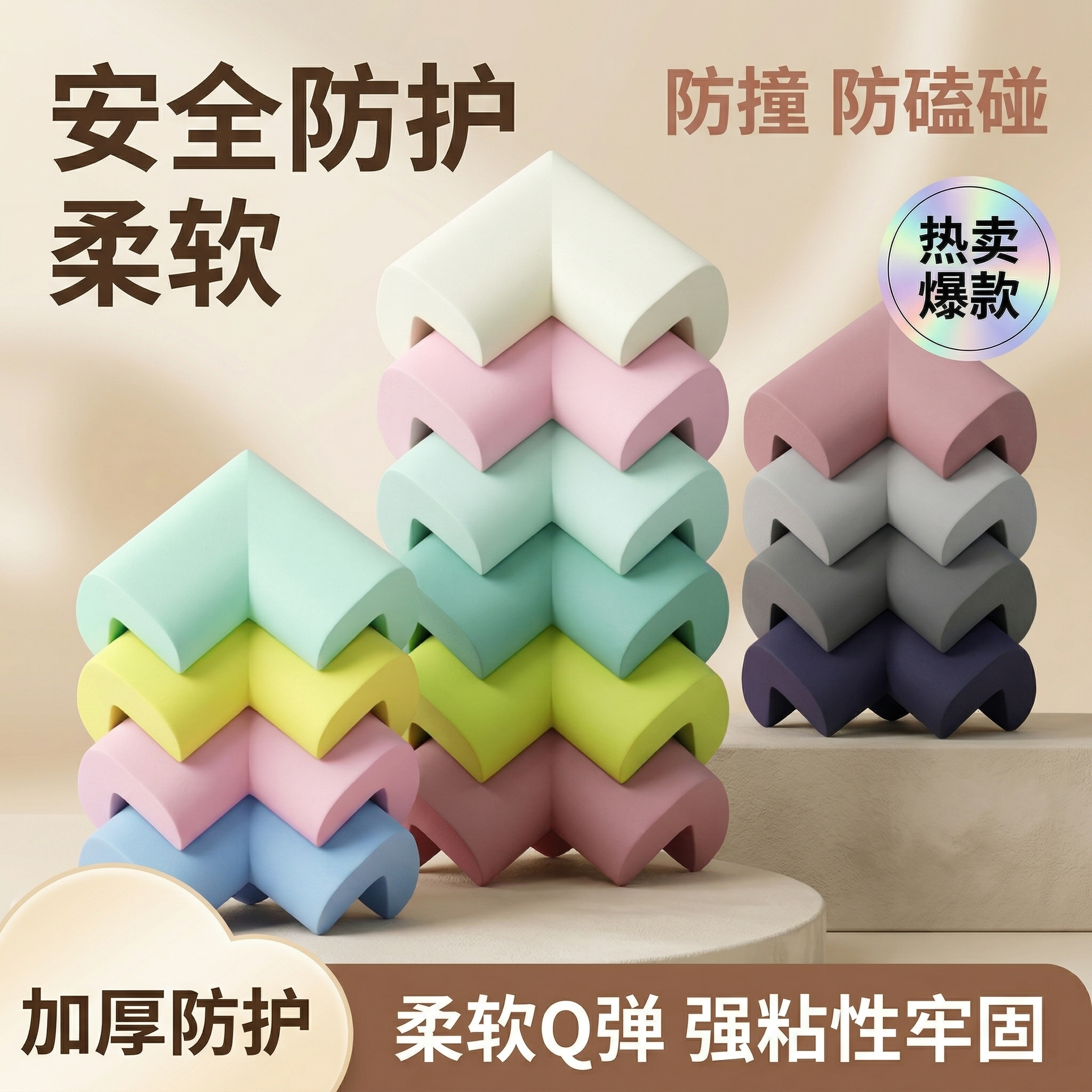 桌角防撞角免贴家具尖角软包边
