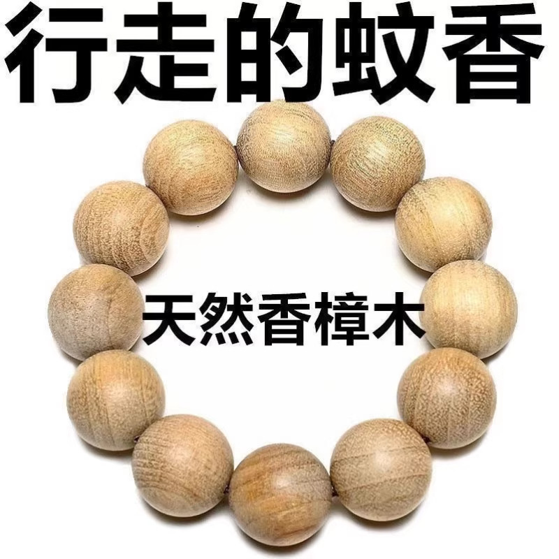 文玩真香樟木手串有香味樟树清香木老樟白檀念珠佛珠手链行走蚊香