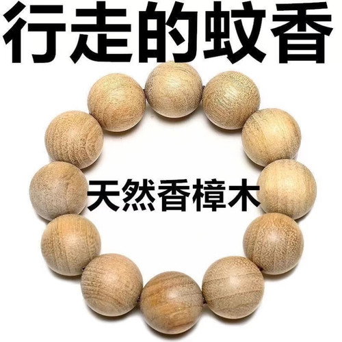 文玩真香樟木手串行走蚊香