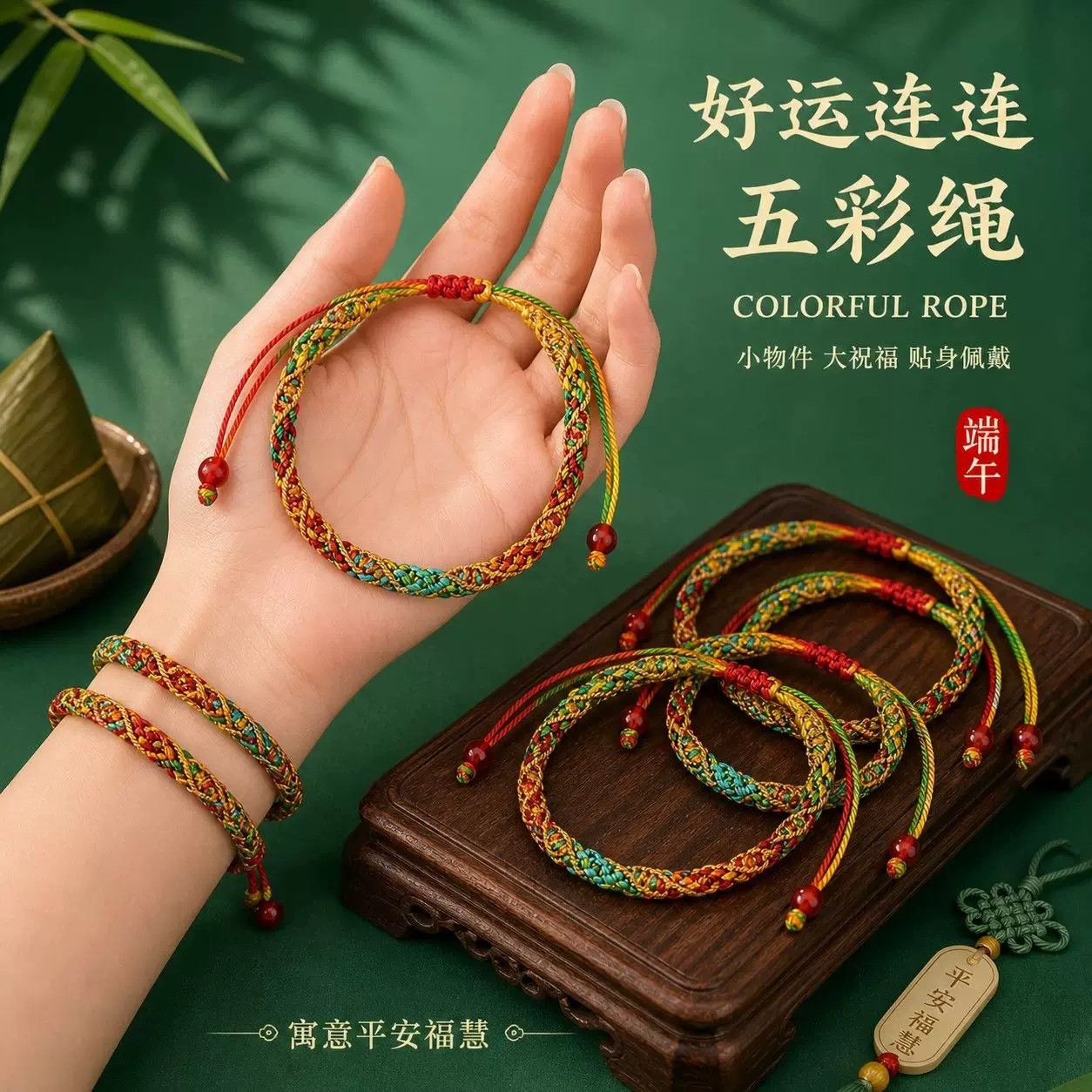 端午节五彩手链绳线手工编织红绳