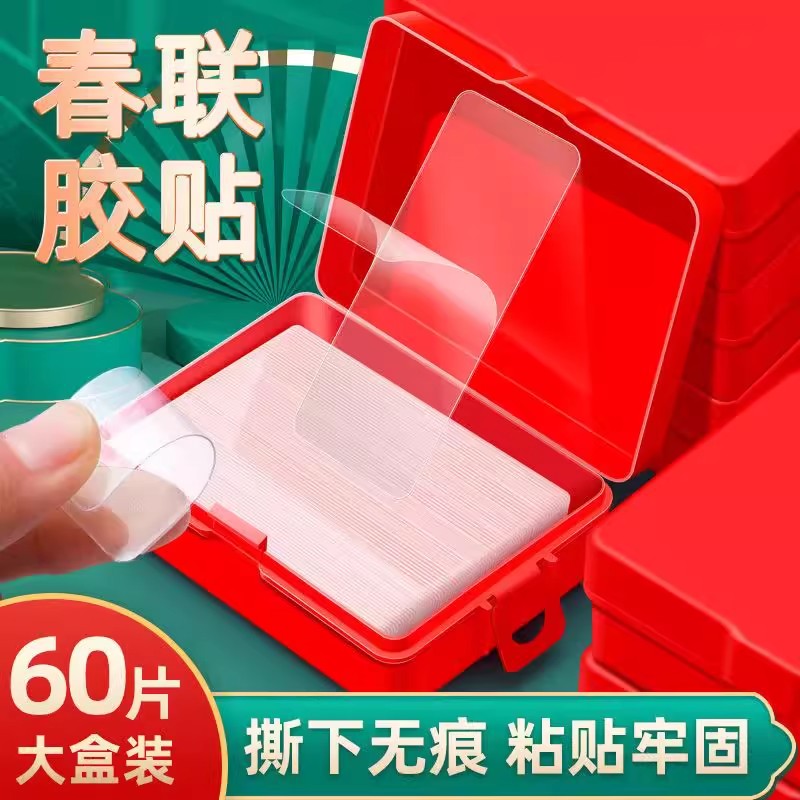 春联无痕双面胶墙面对联专用透明