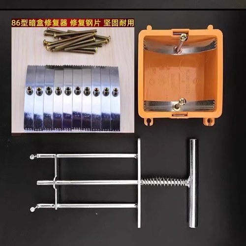 86型号暗盒修复器开关插座通用